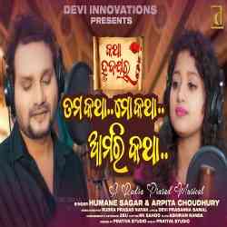 Tama Katha Mo Katha Amari Katha